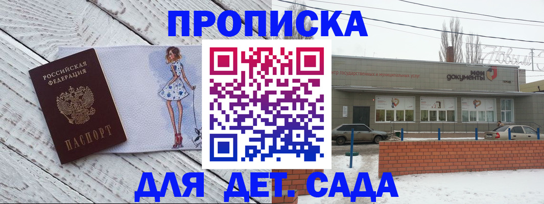 регистрация для дет. сада в Наро-Фоминске