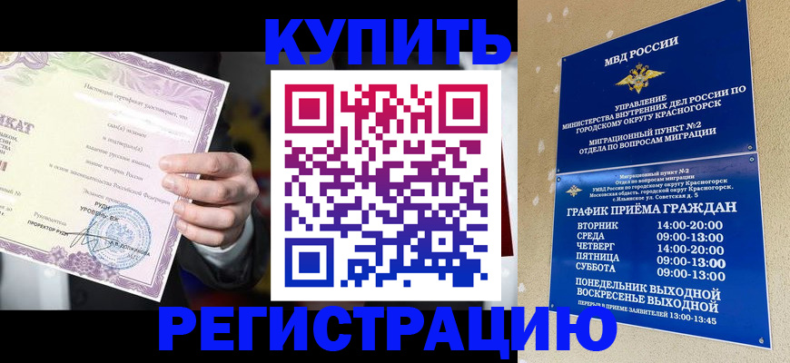 временная регистрация собственник в Наро-Фоминске