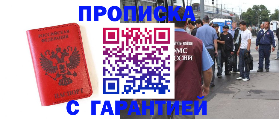 временная регистрация в квартире в Наро-Фоминске