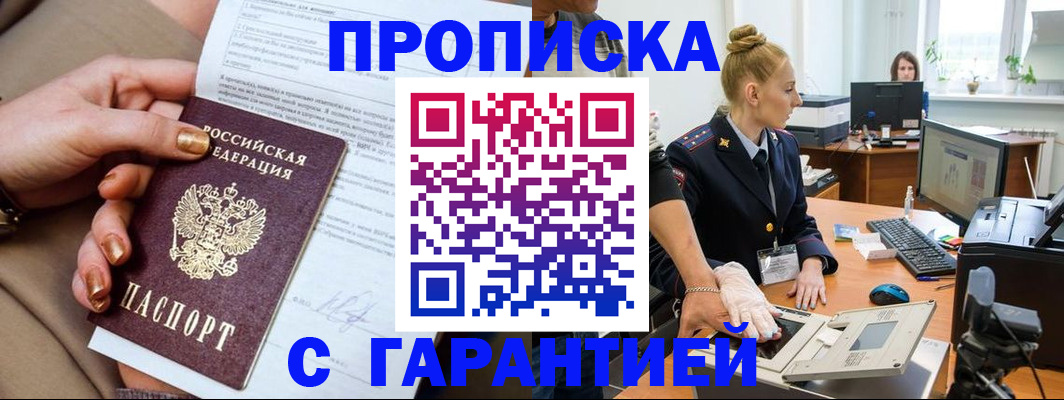 временная прописка в Наро-Фоминске