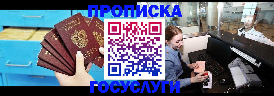 прописка в квартире в Наро-Фоминске